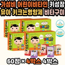 어린이면역력영양제 청소년키성장 고3선물 멀티비타 대용량 초등멀티비타민 어린이영양제추천 아기비타민 어린이미네랄 아기멀티비타민 성장영양제 키즈비타민 어린이종합영양제