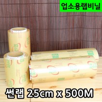 다포장 HH 썬랩 업소용 25cm 랩비닐 랩포장 비닐랩 대용량랩, 1롤