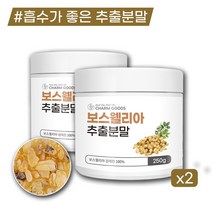 보스웰리아 추출 분말 가루 500g 인도산 100% 보스웰릭산 효능 크림 먹는법