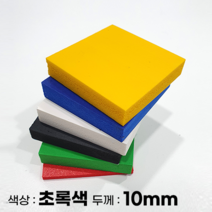 피노마켓 포맥스판 무료재단 10T 초록색 포맥스, 169) 45cm x 45cm (두께 10mm)