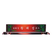MG몰 명패 크리스탈명패 명패제작 사무실명패 회사명패 학교명패 MP11-02