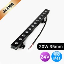 그린맥스 LED경관조명 라인투광기 24V 20W 방수 IP68 *LED바 옥외조명 라인조명 간접조명 투광등 간판 펜션 카페 주차장 작업등, 1개, 20W 35mm-50cm RGB