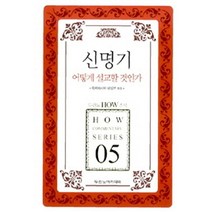 신명기 어떻게 설교할 것인가, 두란노서원