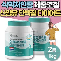 체중조절용조제식품 가르시니아 함유 산양유 프로틴 아침식사대용 식약처인증 류신 글루타민 여성 우먼 헬스 운동후 근손실방지 BCAA 아미노산 WPC 식물성 단백질 근육생성 가루 분말