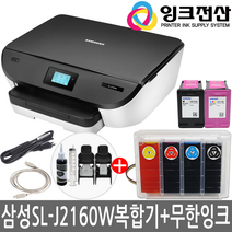 삼성전자 SL-J2160W 잉크젯복합기 무한잉크프린터기, 옵션) 삼성 SL-J2160W 복합기 + 무한공급기 완벽설치