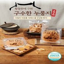 황동판에 구운 구수한 100% 국산 누룽지 450g 4개