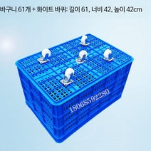 바퀴달린 플라스틱 컨테이너 바구니 농산물 과일 운반, 화이트, E
