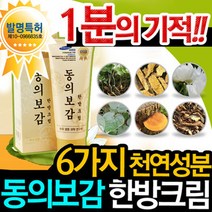 동의보감 한방크림 2종 4종 바르면 시원한 근육 관절 스포츠 바디 마사지 크림, 150mg, 2개