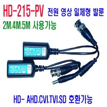 건강-드림_8메가(800만화소) CCTV 영상+전원 발룬 AHD TVI CVI 감시카메라룬 CCTV룬 증폭기 보안CCTV 카메라룬_rjsrkdemf, 옵션선택사항없습니다