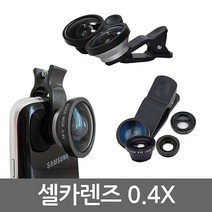 [AAX_1312085] (색상 : 실버) 스마트폰 셀카렌즈 초광각 0.4X 렌즈 셀카렌즈 핸드폰주변용품 스마트폰셀카렌즈 휴대폰주변기기 핸드폰렌즈, 실버