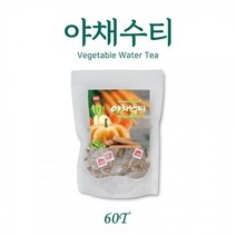 국내산 야채수차 60티백 야채수티 5가지 건강채소 마시는차 건강차 전통차