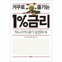 웅진북센 거꾸로 즐기는 1퍼센트 금리, One color | One Size@1