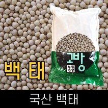 고방 / 국산 / 백태 / 5kg / 2020년산 /