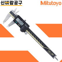 [당일발송] Mitutoyo 버니어캘리퍼스 미쓰도요 디지털 300mm 정품, 1개