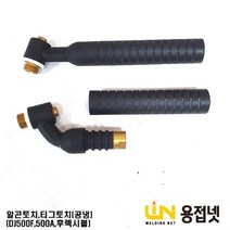 알곤토치 티그토치 토치헤드(500A 공냉 후렉시블), 1개