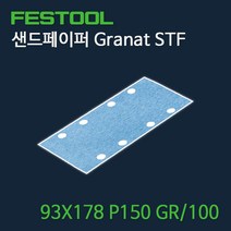 페스툴 샌드페이퍼 Granat STF 93X178 P150 GR100 (498937), 1개