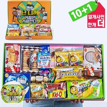 수입과자선물세트 남자친구 연인 간식 선물 상자
