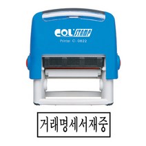 거래명세서재중 만년 도장 자동 스탬프 36x12mm