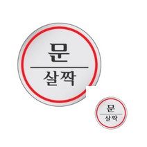 표지판 문살짝 돌출표지판 실내아크릴간판 아크릴표찰
