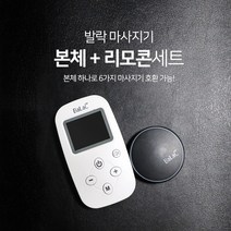 발락 EMS 저주파 마사지 본체[1+1]+ 리모콘 (발락전제품호환)