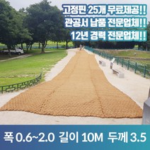 친환경 야자매트 폭1.0m 길이 10m 두께 35T 친환경 방초필름 친절상담!