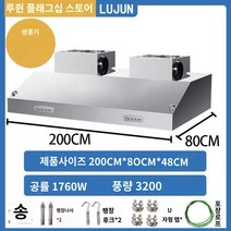 업소용 스텐 후드 레스토랑 덕트 식당 주방 배기 장치, 200*80 버튼식 더블블로어(16구경)