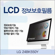 [KT알파쇼핑]LG 24BK550Y용 LCD 정보보호필름