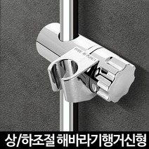 해바라기행거(신형) 슬라이드바 샤워바 샤워기헤드 욕실거치대 고정, 해바라기행거 신형