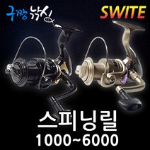 구짱낚시 SWITE 스피닝릴 1000~6000번 1볼 2볼 보급형릴, 사은품 전장원줄8호(200m), SWITE릴 2번 TF2000 : 1+1BB