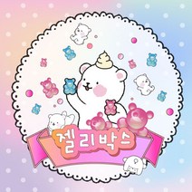 [뽀슬라임] 젤리박스