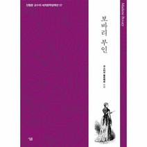 웅진북센 보바리 부인 57 진형준교수의세계문학컬렉션, One color | One Size, 9788952242914
