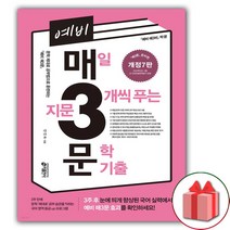 키출판사 예비 매3문 매삼문 개정7판 (2022)