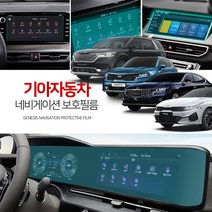 (모스트픽) 카니발 4세대 KA4 쏘렌토 MQ4 올뉴K3 K5 DL3 K7프리미어 모닝어반 네비게이션 스크린 액정 보호 필름 기스 스크래치 흠집 지문 방지 악세사리 가드 용품, 34. 벤츠 GLE클 W167 (2019~)