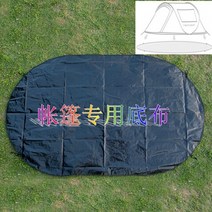 MBH 선박 달팽이 텐트 매칭 방습 매트 피크닉 매트 알루미늄필름 방습 방수 따뜻한 먼지 방지 바닥 매트 원터치 텐트 패스트캠프 원터치 텐트 원터치자동텐트 원터치 텐트 방수포, 블랙 외부 바닥 매트245*205CM