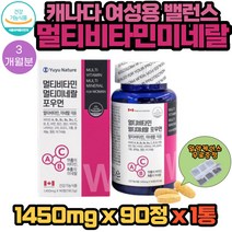 여성용 밸런스 멀티비타민 미네랄 영양제 포우먼 29중 핵심기능성 캐나다직수입 1일1정 90정 X 1통 3개월분