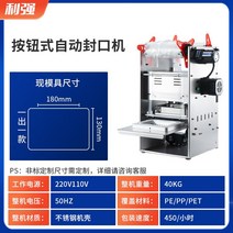 반찬 포장기 식품 용기 배달음식 생선 도시락 밀봉 기계 떡볶이 순대, m 버튼 자동 밀봉 180- 130mm