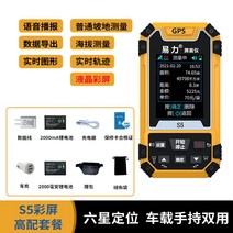 GPS 측량기 필드 고정밀도로 무당측정기는 토지면적측정기를 gps 위성, S5컬러(하이패치)핸디/차량용+음성+실시간그래픽