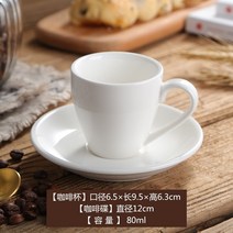 에끌 순백 세라믹 커피 프레스티지컵 320ml 에스프레소 라바 입구에서에스프레소샷잔 작은커피잔-15704, 단일옵션, 02.에스프레소 잔 80ml
