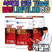 피브린 나토키나제 낫또 혈행건강 혈소판응집억제 혈액흐름 나토배양물 신장영양제