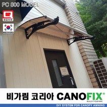 캐노픽스 800x1000 처마 주택어닝 창문 차양 비받이 빗물차단 현관 비가림막 테라스 지붕 캐노피 발코니 고정어닝 셀프설치 차양막 비가림 조립식 그늘막 컨테이너 농막 전원주택, 브라운, 검정, 블랙