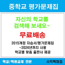[참고서 전문] 서울 관악구 신관중학교 신관중 중1 중2 중3 평가문제집 맞춤서비스 - 2015개정 (2024년까지 동일사용), 천재(이준열) 수학 중1 평가문제집, 중등1학년