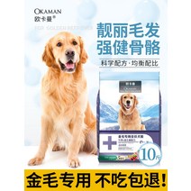 강아지 사료 골든 리트리버 전용 유견 완성함 견용 대형 개 영양 식량 미모 5KG10 근 룩 2240823979, 골든 리트리버 유견 전용 식량 40