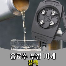 삭개오 블랙 음료수 캔오프너 오픈어 can opener 따개