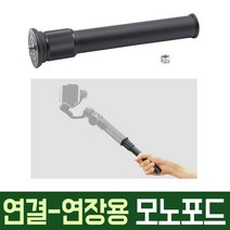 오토케 다용도 모노포드 AC-T10 연장 연결 짐벌 카메라 셀카봉 고정용 스마트폰 마이크 조명 겸용 TRIPOD 개인방송장비 스무스 오즈모 DJI 연장봉 연결봉 연결대, AC-T10 + AC-T8(삼각대) + AC-B3(미니볼헤드)