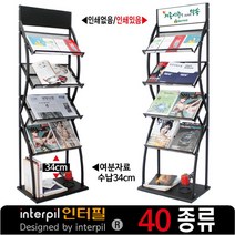 인터필 잡지꽂이 잡지대 신문거치대 홍보물배포대(J14Ld) 잡지꽂이, 1.인쇄없음