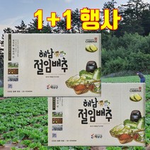 땅끝마을 해남양가네 절임배추 20kg+20kg절인배추 김장배추, 수요일도착
