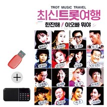 한국가수들 노래향연 USB + 효도라디오 최신 트롯 여행, 본상품선택