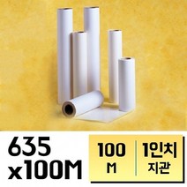 그레이트 롤코팅필름 100mic 635X100m 1지관 손코팅지/코팅기/a4코팅지/시트지/코팅용지/셀로판지/가정용코팅기/세단기/ohp필름/스티커코팅지, 본상품선택