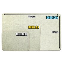 [하나몬테소리] 몬테소리 매트 매트(대) 교육용 다용도 주방 현관