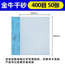 사포 연마지 도색용품 도장용품 샌딩페이퍼 아데방, 400# (50매)